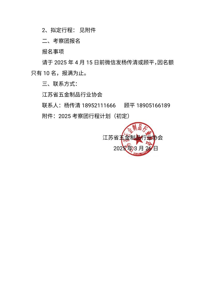 20250408-1744100679778540.jpg 關于組團赴沙特商務學習考察的通知_2.jpg