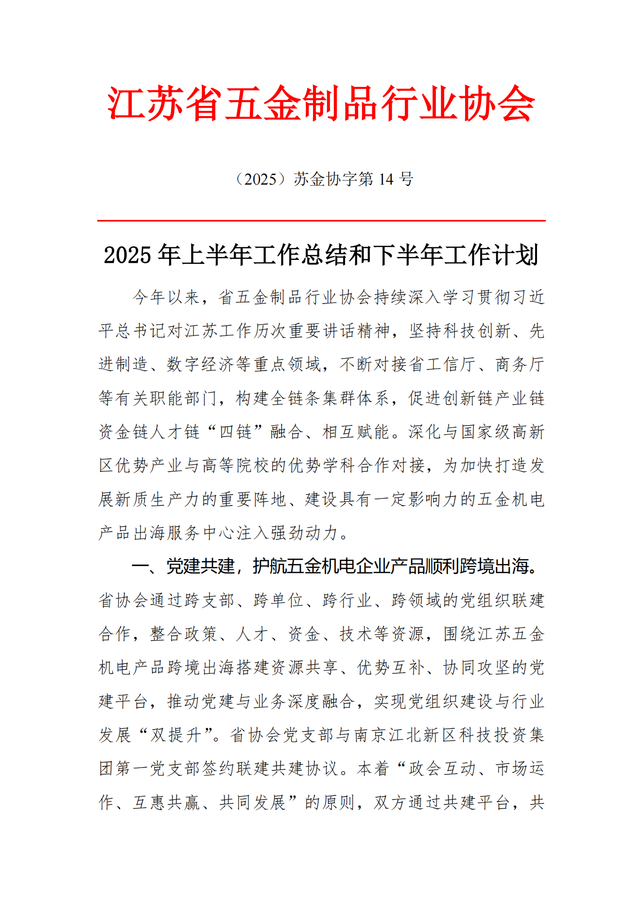 2025ϰ깤ܽ°깤ƻ_01.png