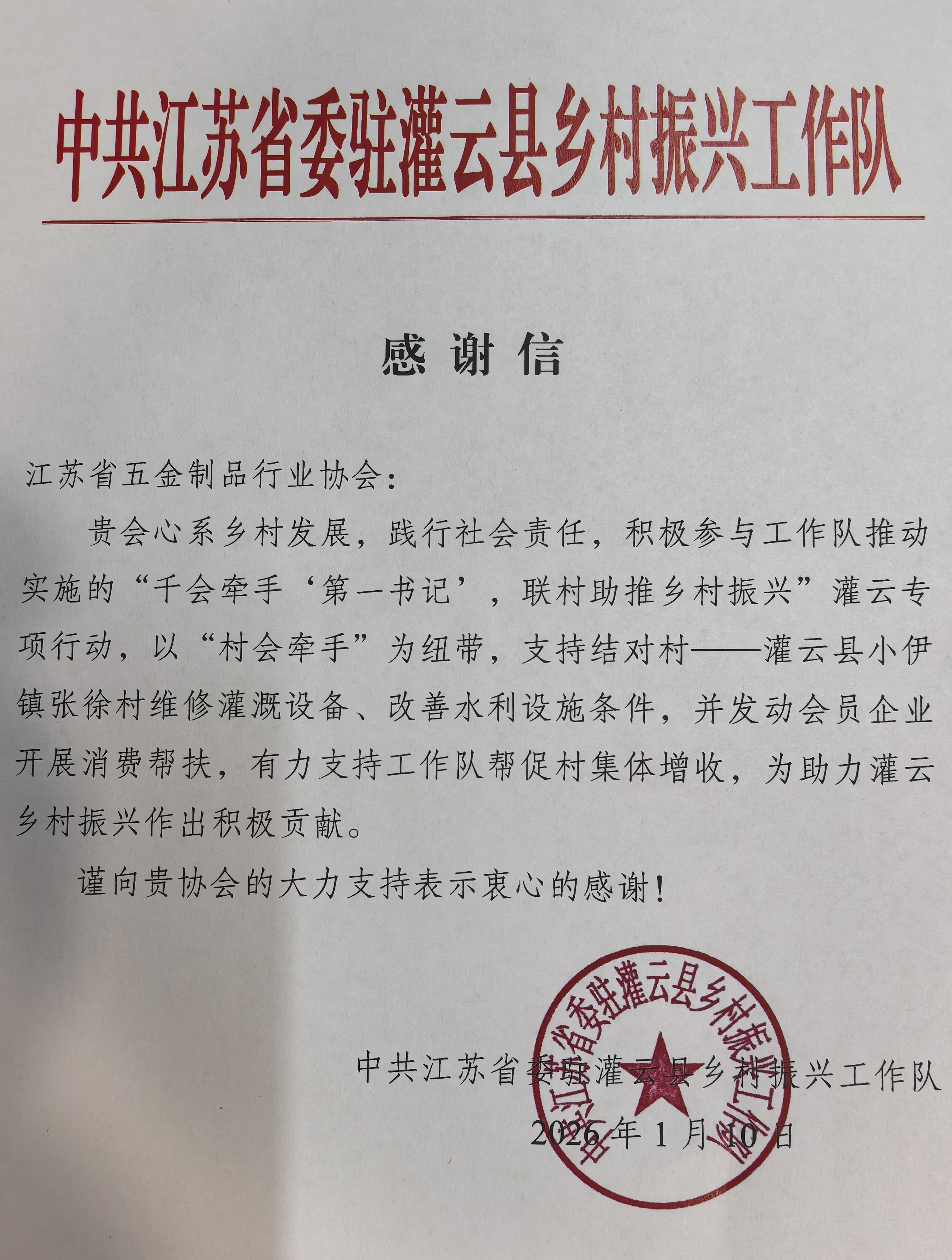 20260112-1768212199533089.jpg 感谢信.jpg