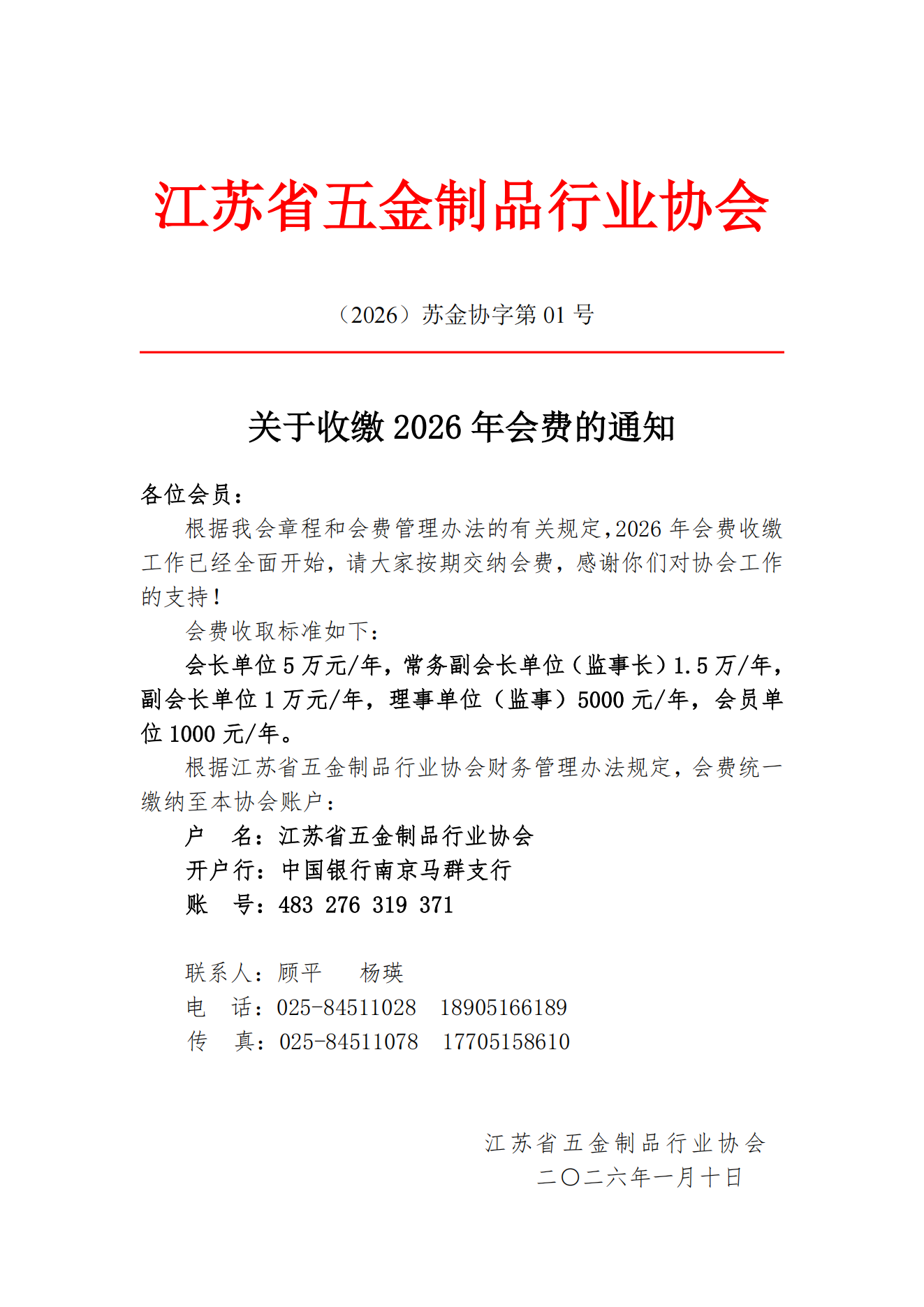 20260113-1768268907301772.png 2026年会员会费缴纳通知_01.png