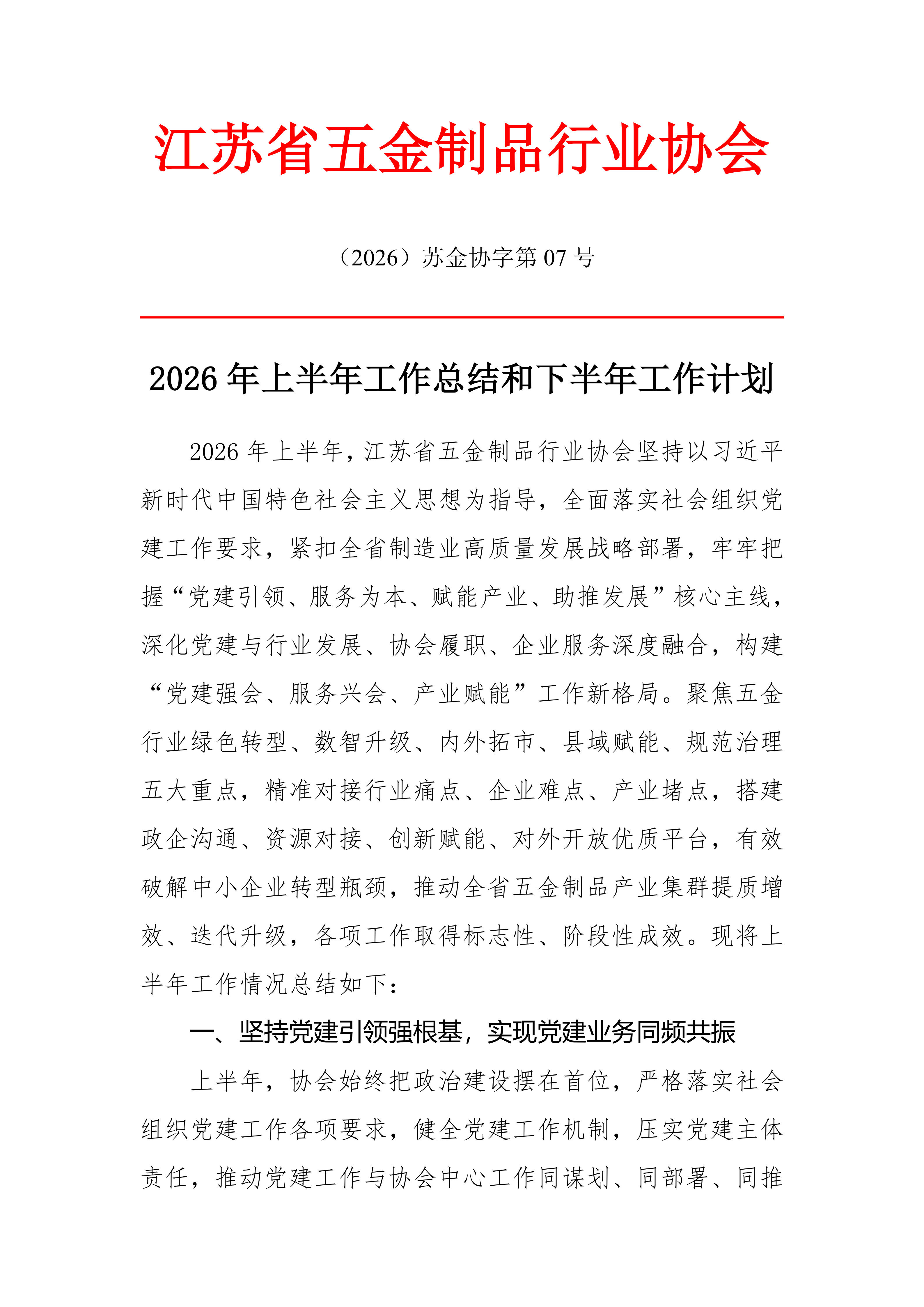 20260701-1782870926814755.png 2026年上半年工作总结和下半年工作计划_01.png