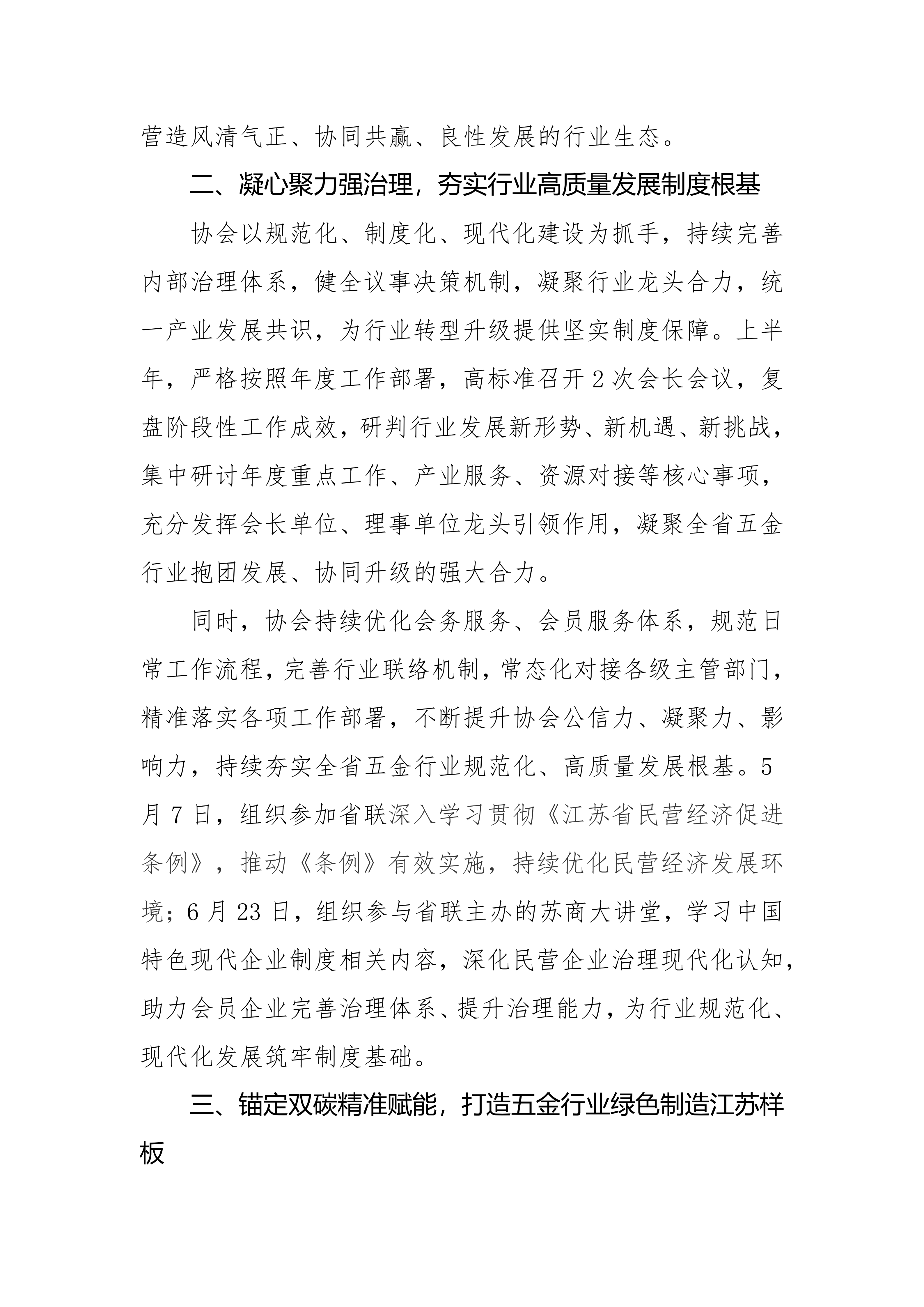 20260701-1782871137131695.png 2026年上半年工作总结和下半年工作计划_03.png