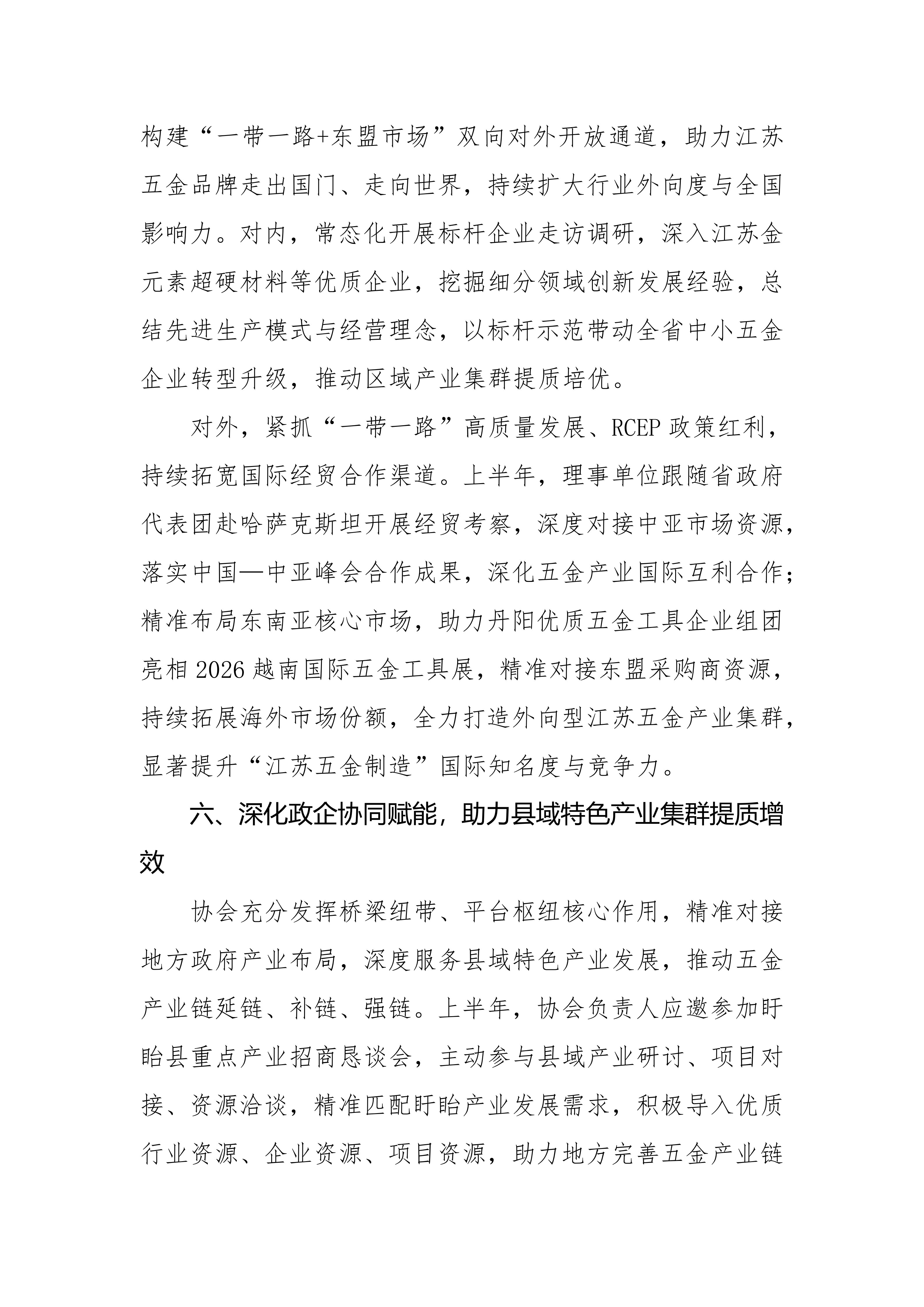 20260701-1782871165945581.png 2026年上半年工作总结和下半年工作计划_06.png
