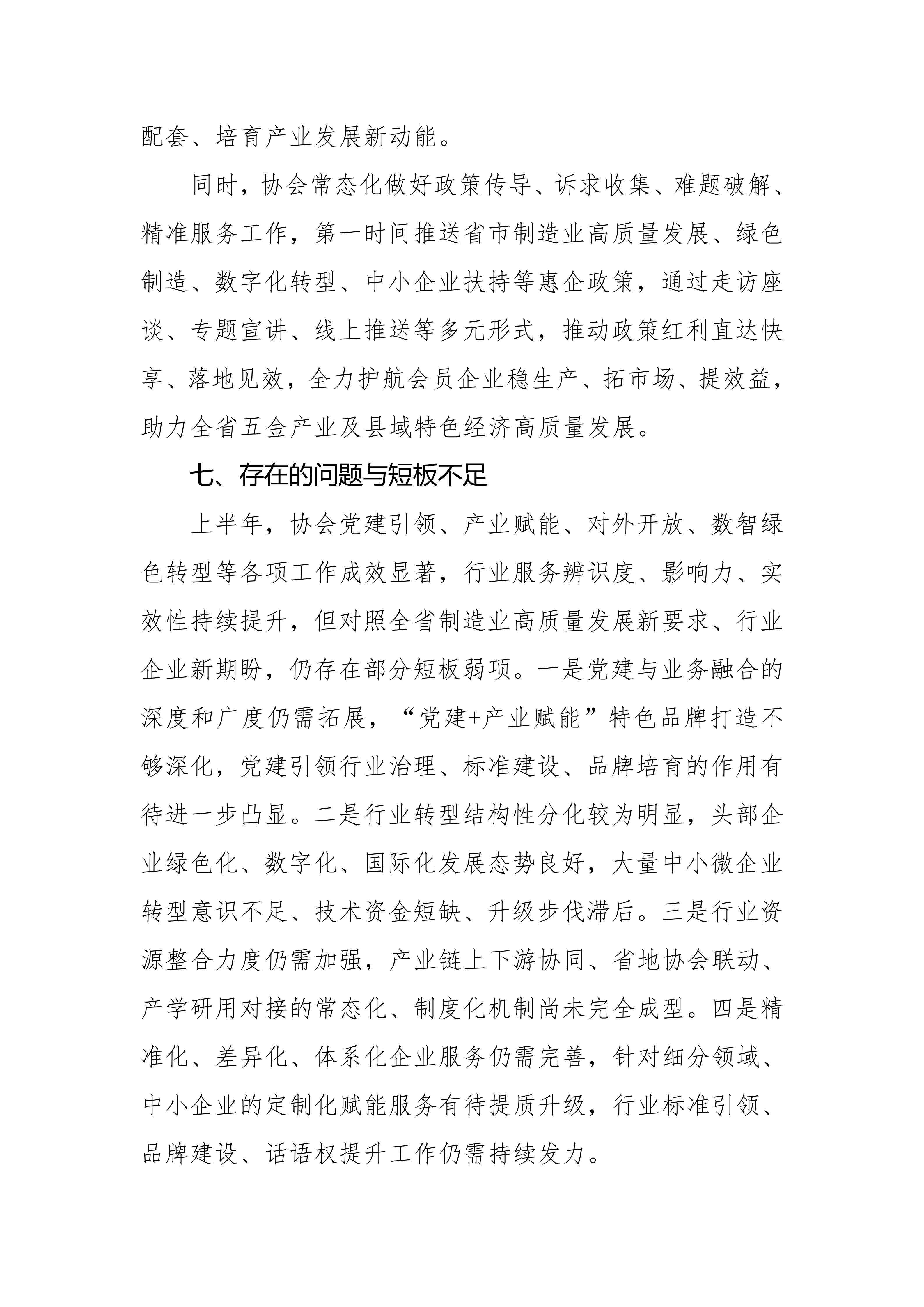 20260701-1782871175800756.png 2026年上半年工作总结和下半年工作计划_07.png