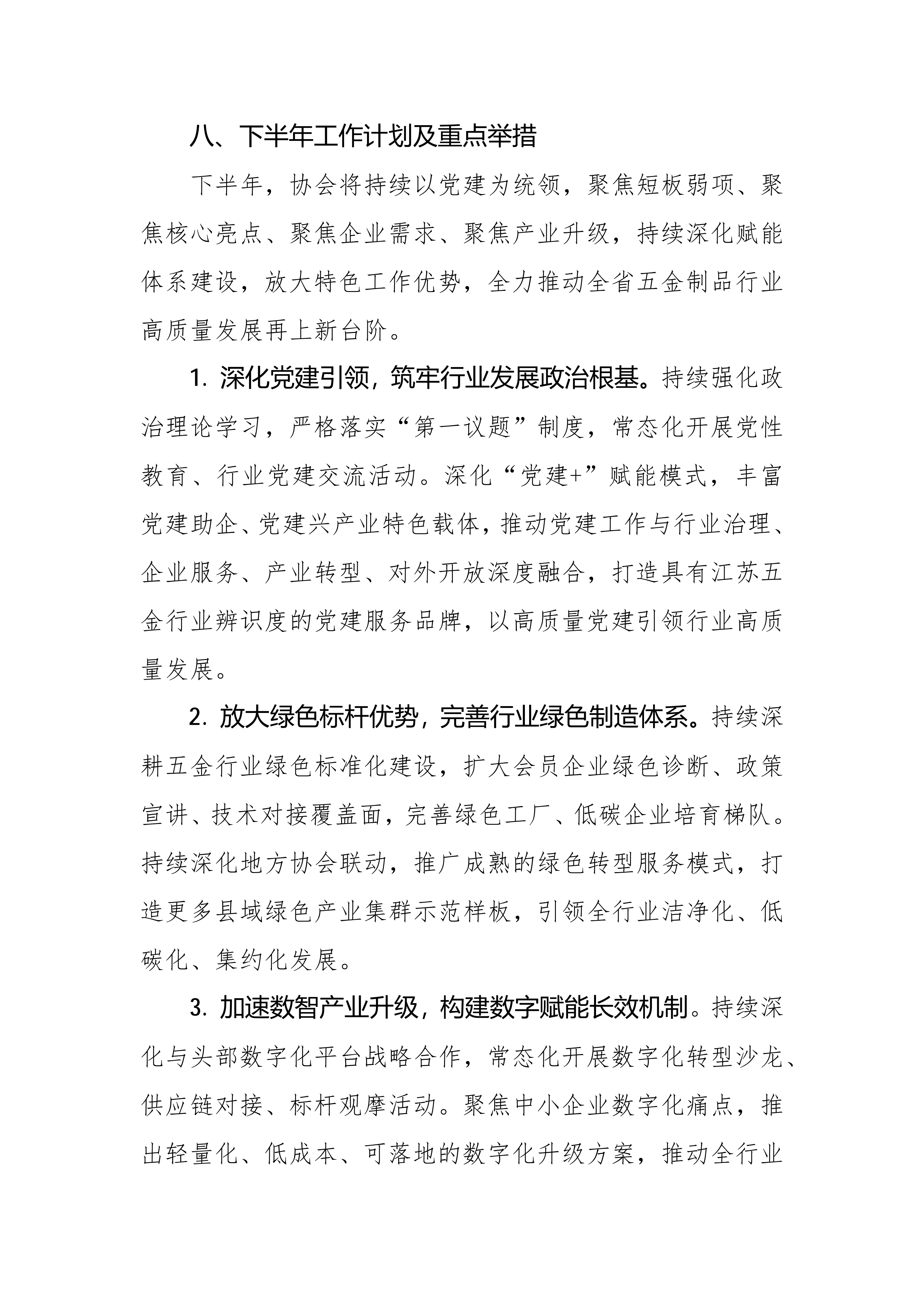 20260701-1782871186906586.png 2026年上半年工作总结和下半年工作计划_08.png