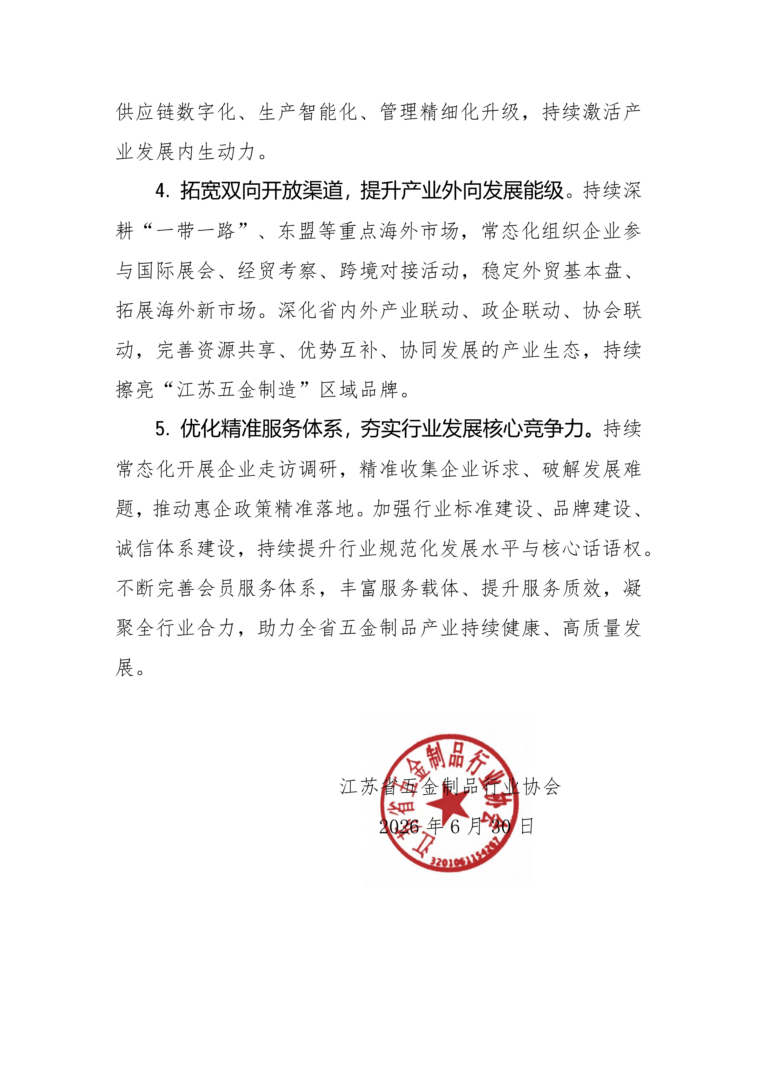 20260701-1782871196796884.png 2026年上半年工作总结和下半年工作计划_09.png
