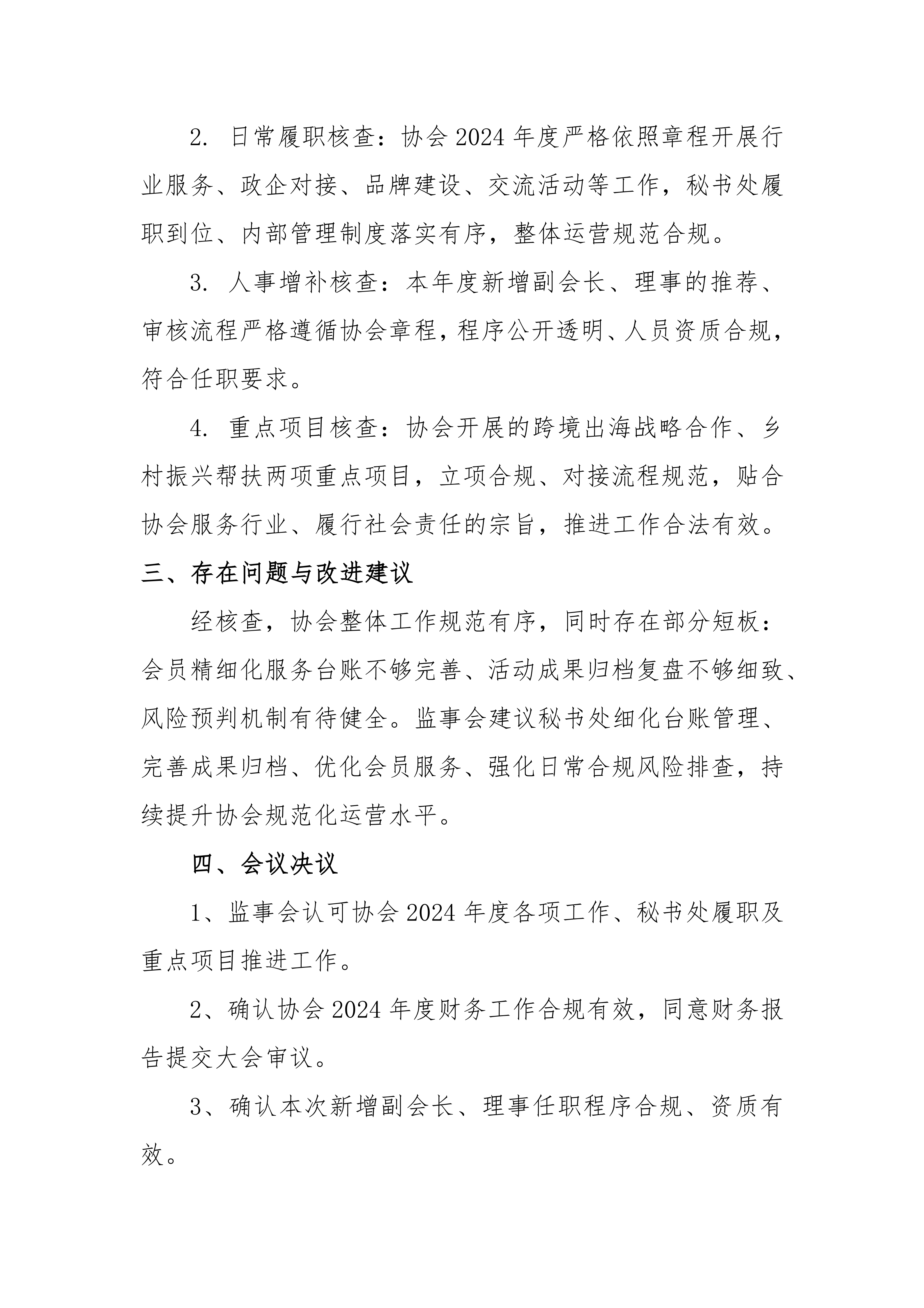20260713-1783934557911954.png 江苏省五金制品行业协会一届四次监事会会议纪要_02.png