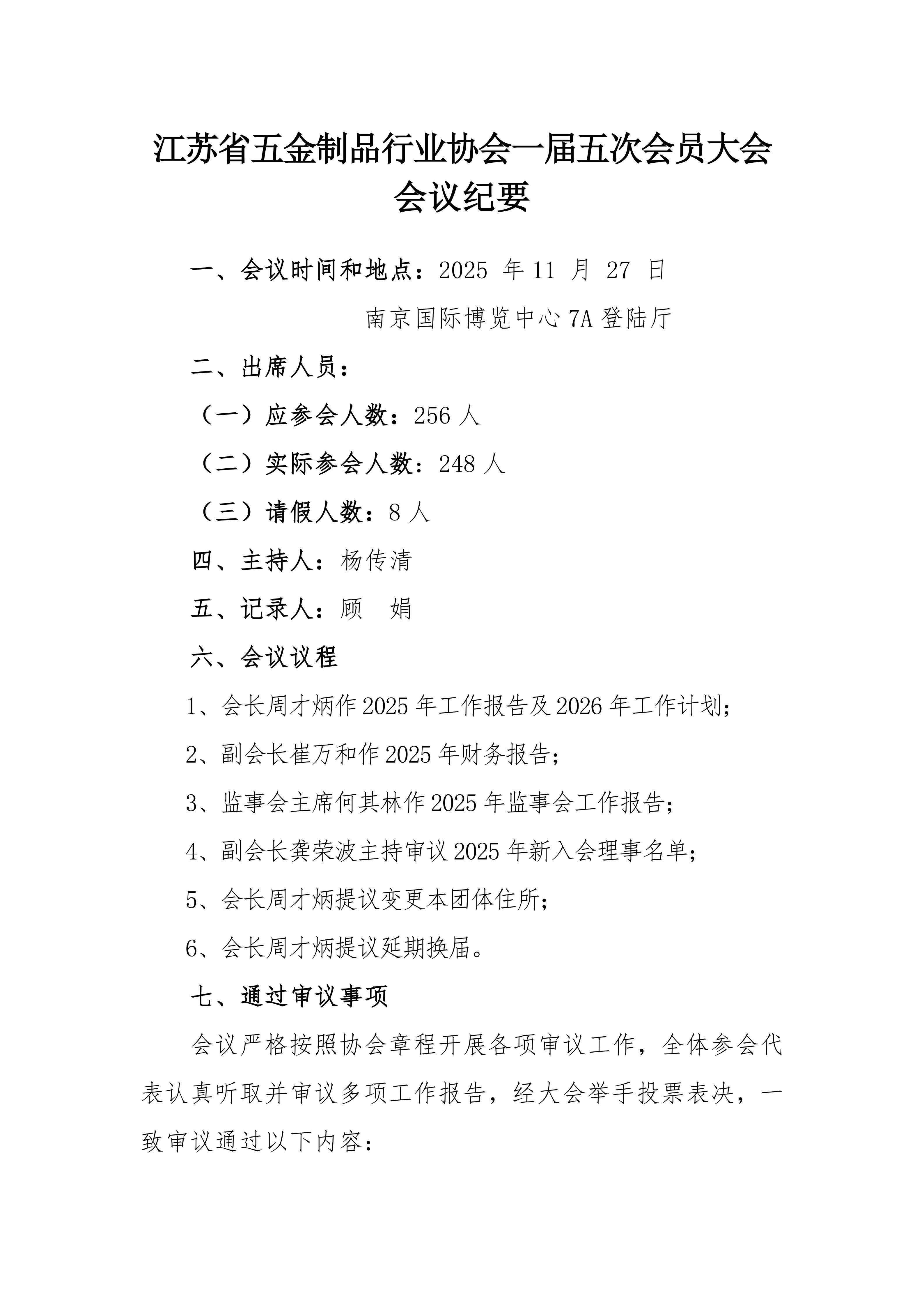 10.6����ʡ�����Ʒ��ҵЭ��һ����λ�Ա�������Ҫ (2)_01.png
